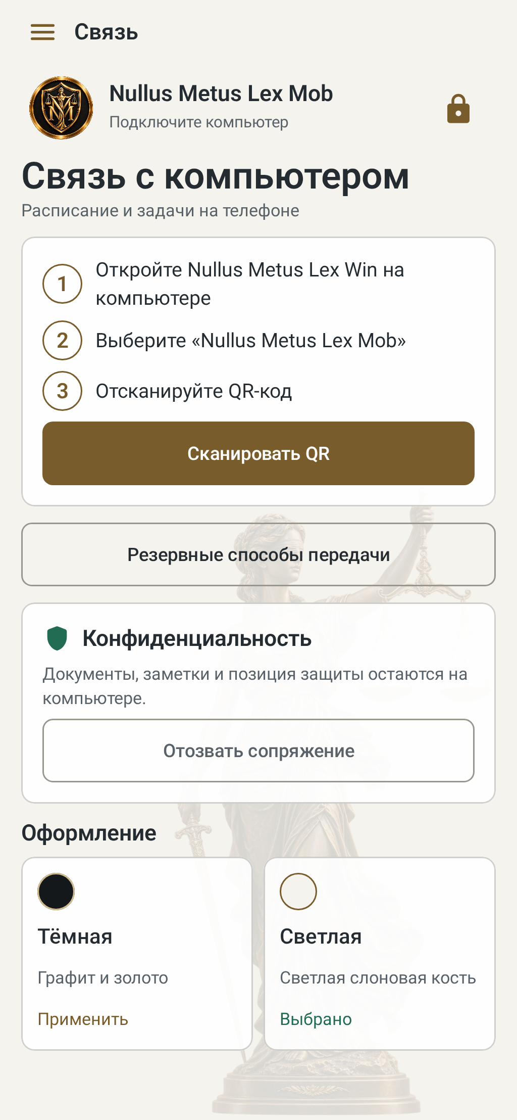 Связь с компьютером в Nullus Metus Lex Mob
