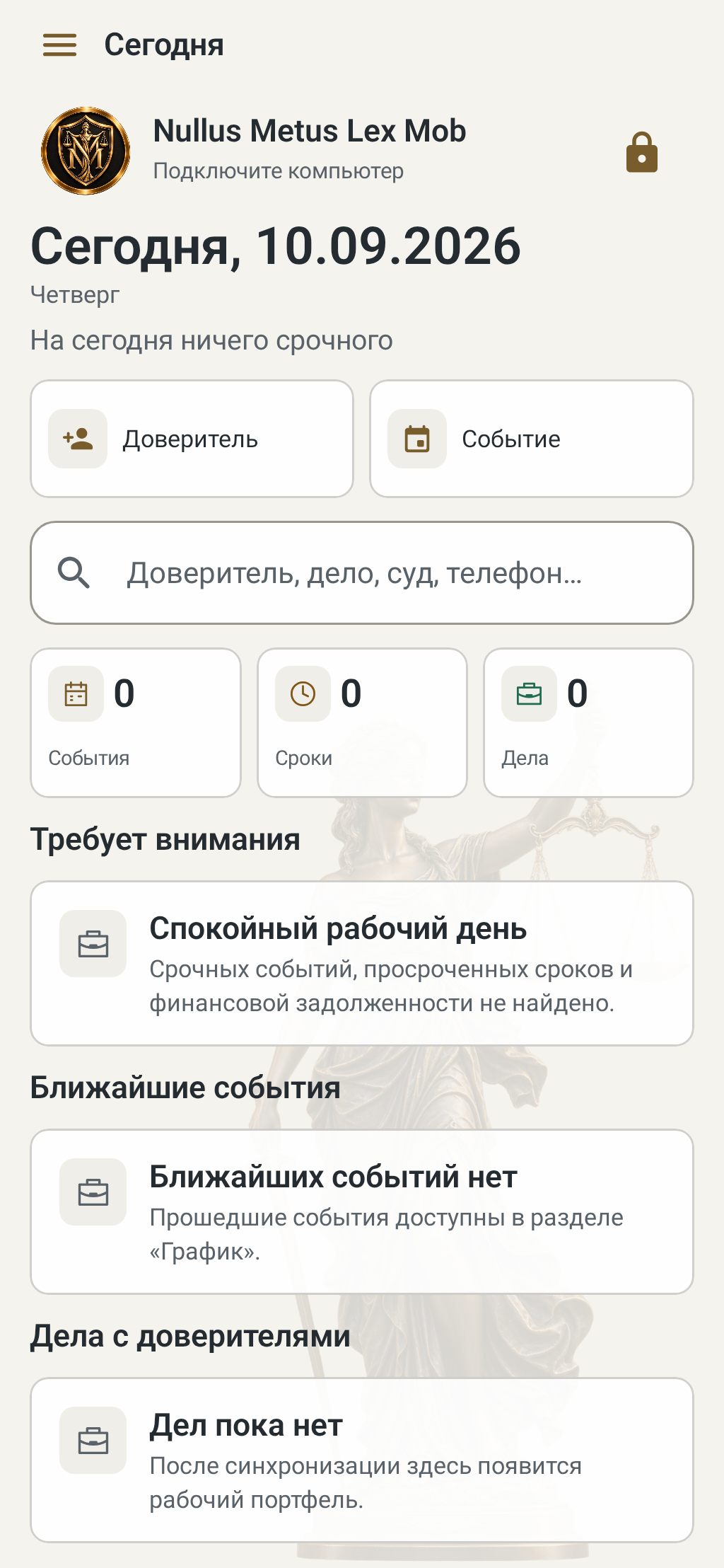 Nullus Metus Lex Mob: Сегодня, светлая тема Pearl, демонстрационные данные